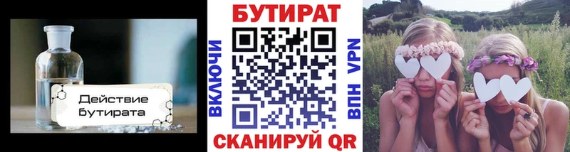Бутират 1.4BDO Остров