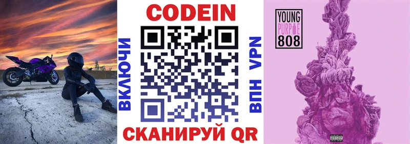Кодеин Purple Drank  Остров 